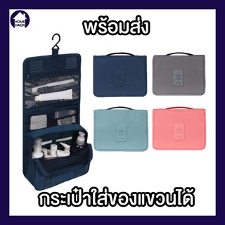 🔥พร้อมส่ง🔥 กระเป๋าแขวนอาบน้ำ Travel Toiletry Bag กระเป๋าแขวน โพลีเอสเตอร์ HANGING BOX CASE 23 x 40 x 7 cm