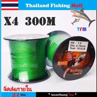 1-2 วัน (ส่งไว ราคาส่ง) สาย PE น็อคเอาท์ ถัก 4 สีเขียว ยาว 300 เมตร【Thailand Fishing Mall】 Fishing line wire  knock out