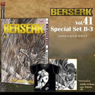 Berserk เล่ม 41 Special Set B1 B3 ปกพิเศษ B-1 B-3