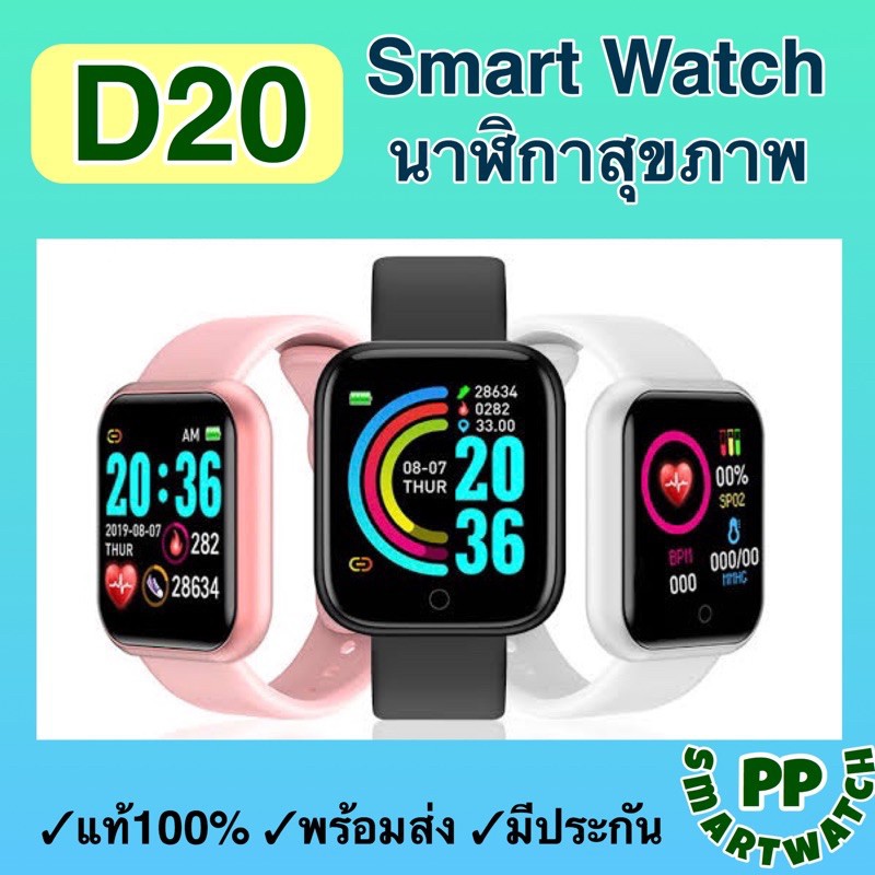 ◑┇▫D20 Y68 Smartwatch นาฬิกาสุขภาพ นาฬิกาออกกำลังกาย นาฬิกาแฟชั่น พร้อมส่งจากไทย