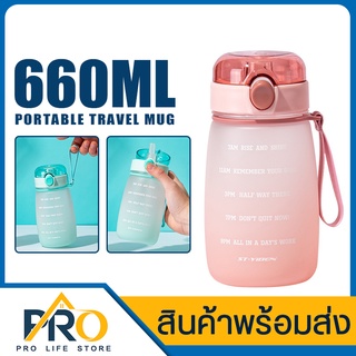 ขวดน้ำ กระบอกน้ำพลาสติก ขนาด 660ml ขวดน้ำพลาสติกใส ระหัส0707 กระบอกน้ำดื่ม แบบพกพา มีสเกลเวลาบอกเวลาดื่มน้ำ