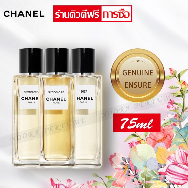 น้ำหอมผู้หญิง Chanel 1957/Le Lion de Chanel/Sycomore/Gardenia EDP 75ml น้ำหอมติดทนนาน เคาน์เตอร์ของแ