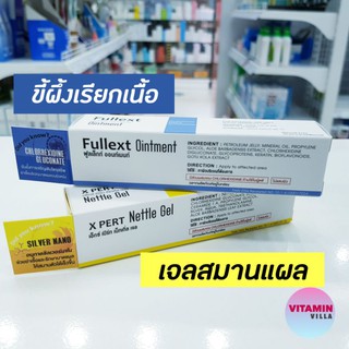 เจลสมานแผล แผลแห้งเร็ว X PERT NETTLE GEL 20G เอ็กซ์ เปิร์ท เน็ทเทิ่ล เจล ขนาด 20 กรัม