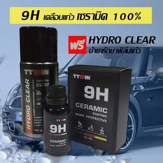 9H CERAMIC Glass Coating 30 มล.เคลือบแก้วเซรามิคแท้ ชั้นฟิล์มแข็งลดการเกิดรอย กันคราบสกปรก +น้ำยารักษาฟิล์มแก้ว 180 มล