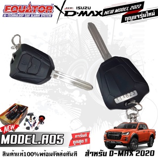 กันขโมยรีโมทติดรถยนต์ คุณภาพดี ทนทาน EQUATOR A05 สำหรับ ISUZU D-MAX ALLNEW กุญแจ่รุ่นใหม่ สินค้าพร้อมส่งในไทย