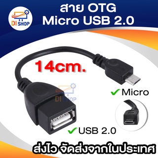 สาย OTG Micro USB 2.0 แท้ เปลี่ยนโทรศัพท์ ให้เป็นดั่งคอมพิวเ…