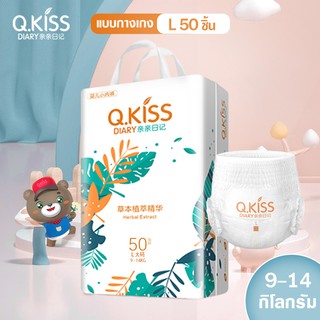 💎 ผ้าอ้อมแบบกางเกง QkissDiary ไซส์ L ผ้าอ้อมสําเร็จรูป ผ้าอ้อมเด็กยกลัง ผ้าอ้อมเด็กกางเกง ผ้าอ้อม ผ้าอ้อมเด็ก