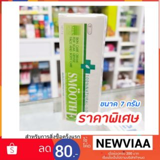 Smooth E Cream สมูทอี ครีม รักษารอยแผลเป็น ริ้วรอย จุดด่างดำ รอยสิว แผลเป็นสิว