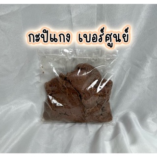 กะปิแกง กะปิเบอร์ศูนย์ 0