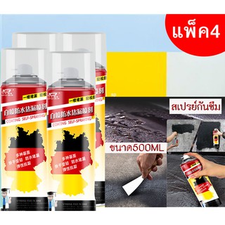 แพ็ค4 น้ำยากันซึมกันรั่ว 500ML แผ่นอุดรอยรั่ว น้ำยากันซึมกันรั่ว สเปรย์กันรั่ว สเปรย์อุดรอยรั่ว น้ำยากันซึมกันรั่ว เร็ว