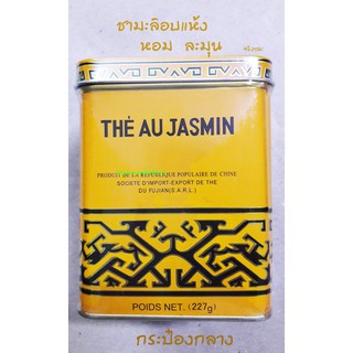 ชามะลิอบแห้ง Jasmine Tea กระป๋องกลาง 227 g