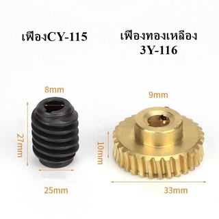 เฟืองเครื่องปอกหนัง 801