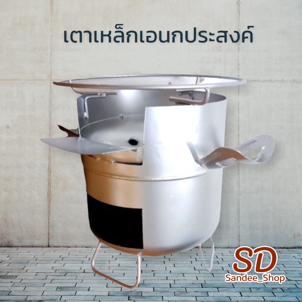 เตาเหล็กเอนกประสงค์ไฟแรงประหยัดถ่านขนาด30cm. มีหูจับสะดวกพกพาเคลื่อนย้าย