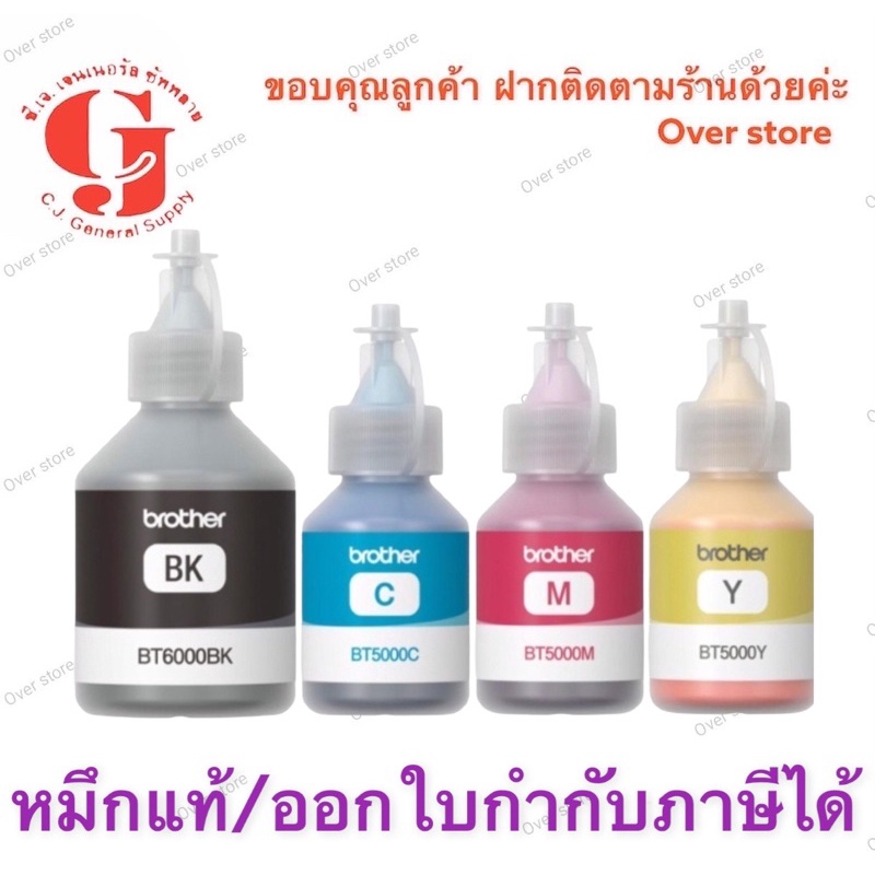 Brother Ink BT6000 BT5000 BT5000 BT5000 หมึกเติม BK C M Y for T300/T500W/T700W/T800W แท้ (No BOX)
