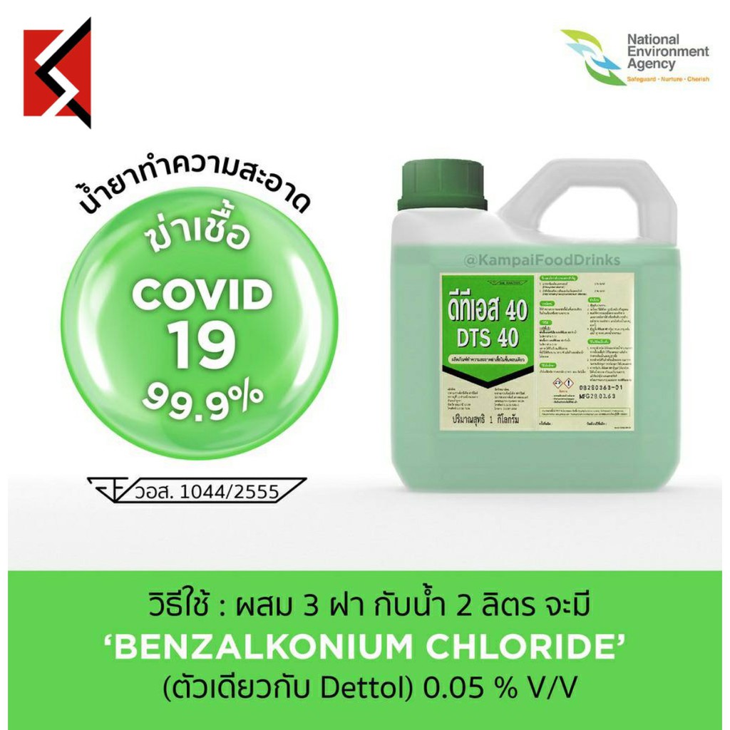 น้ำยาทำความสะอาดพื้นผิว DTS40