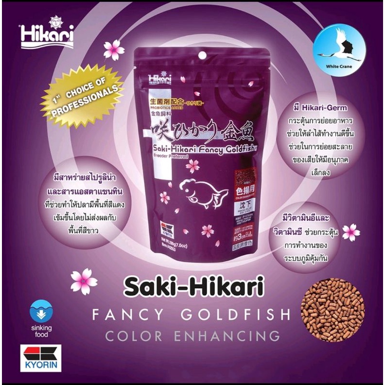 Saki-Hikari Fancy Goldfish อาหารปลาทอง 5 สูตร เร่งสี เร่งวุ้น  นำเข้าจากญี่ปุ่น - รูปที่ 2