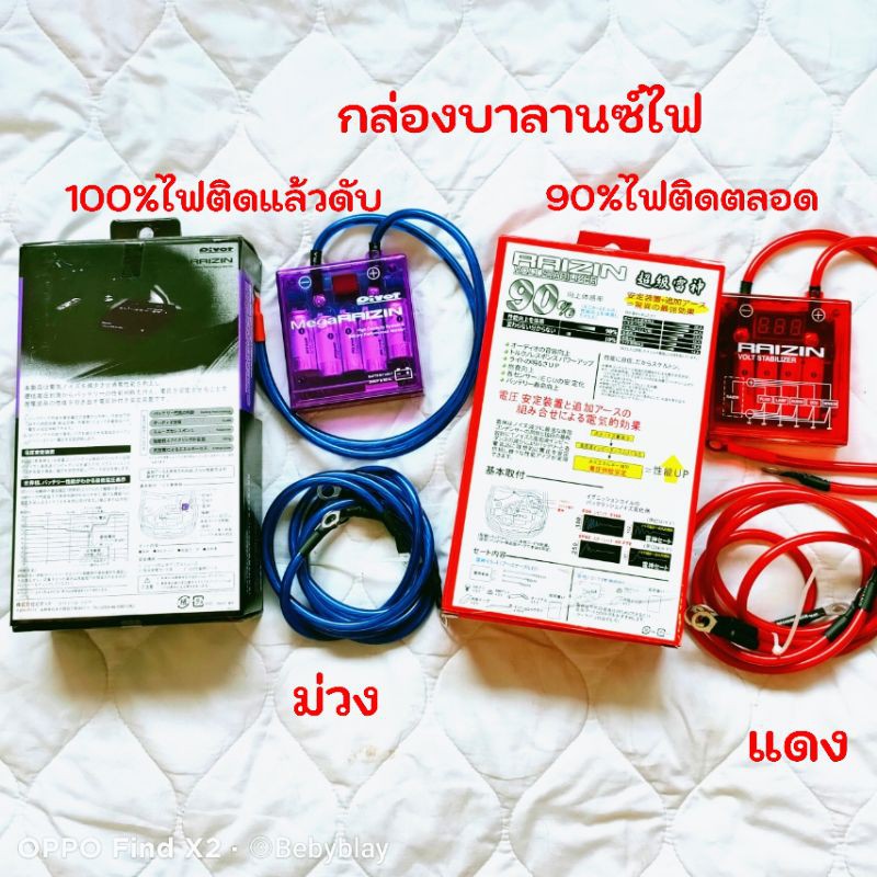 กล่องบาลานซ์ไฟ ช่วยระบบไฟในรถ 1 ชุด