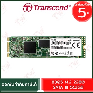 Transcend 830S M.2 2280 SATA III 512GB เอสเอสดี ของแท้ ประกันศูนย์ 5ปี