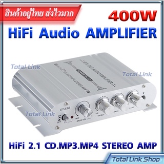 ⚡️ เครื่องขยายเสียง 2.1CH ⚡️ ตัวกล่องเป็นอลูมิเนียมอัลลอยด์ - เสียงดีระดับ HiFi 400W ให้เสียงแน่น ชัด ใส Amp ST-838