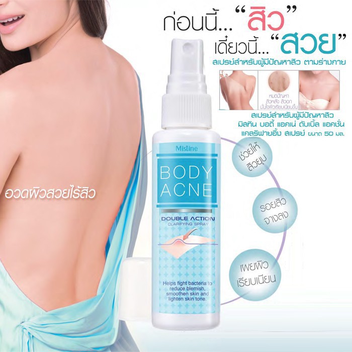 สเปรย์ฉีดสิวที่หลังมิสทีน Mistine Body Acne Double Action Clarifying Spray