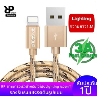 สายชาร์จเร็วสำหรับไอโฟน RP รุ่น-R1 สายแบบถัก ของแท้ 100% Fast Charger ยาว 1 เมตร รับประกัน1ปี