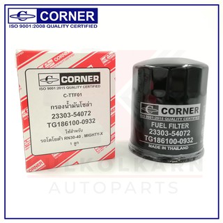 CORNER กรองเชื้อเพลิง TOYOTA MIGHTY-X ,RN30-40 (C-TTF01)