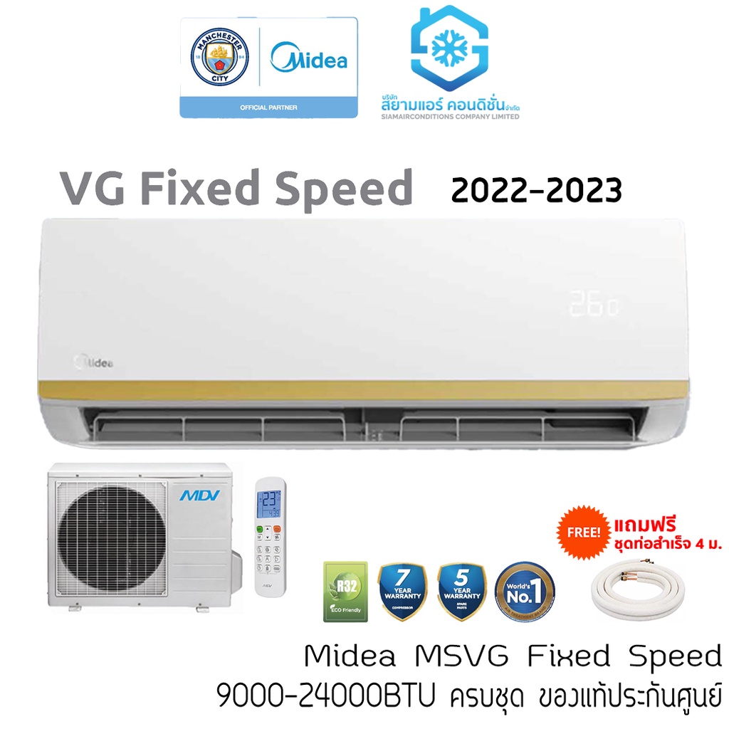 [โค้ด W9PQ52 ลดเพิ่ม 10% สูงสุด 400.-]แอร์ ไมเดีย Midea รุ่น MSVG Fixed Speed 9000-24000BTU ไร้สายสว