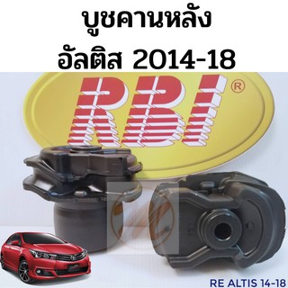 บูชคานหลัง TOYOTA ALTIS 14-18 โตโยต้า อัลติส 2014-2018 / บูชอาร์มหลัง Altis / บู๊ชคานหลัง Altis / RBI 48725-02360