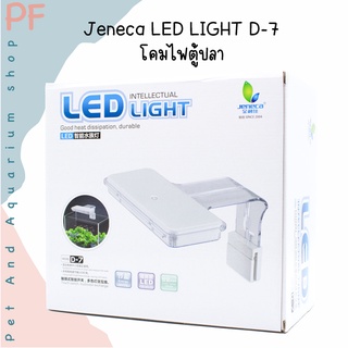 Jeneca LED LIGHT D-7 โคมไฟตู้ปลา