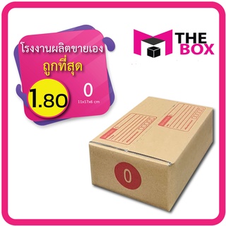 กล่องพัสดุ กล่องไปรษณีย์ เบอร์ 0 (แพ็ค 20 กล่อง) พร้อมส่ง ราคาถูก