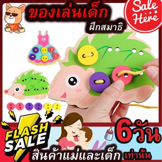 เกมส์ร้อยกระดุม  ของเล่นเสริมพัฒนาการ จิ๊กซอว์ไม้ ของเล่นไม้ ราคาโรงงาน