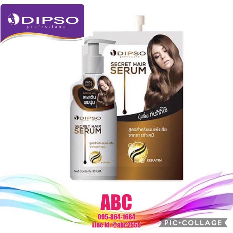 Dipso Secret Hair Serum ดิ๊พโซ่ ซีเคร็ท แฮร์ เซรั่ม 200 มล. ป้องกันผมเสีย (เซรั่มเคราติน)