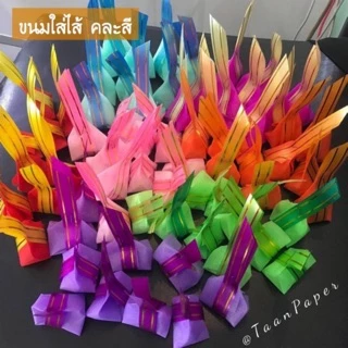 ชุดห่อเหรียญโปรยทาน ขนมใส่ไส้