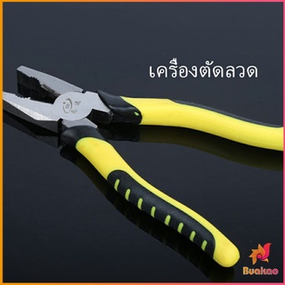 คีบตัดลวด 8 นิ้ว คีมปอกสายไฟอเนกประสงค์สำหรับตัดและดึงสายไฟ Wire cutters BUAKAO