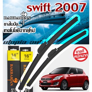 ใบปัดน้ำฝน BARBARIAN ขนาด 21+18 นิ้ว ตรงรุ่น Suzuki Swift 2007-2011