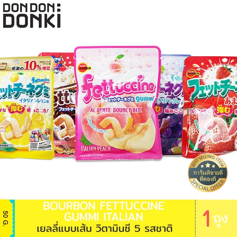 [เยลลี่กัมมี่ รสอร่อยจากแบรนด์ เบอบอน เฟตตูชินี่ หลากหลายรสชาติ] Jelly Gummy bourbon Fettuccine