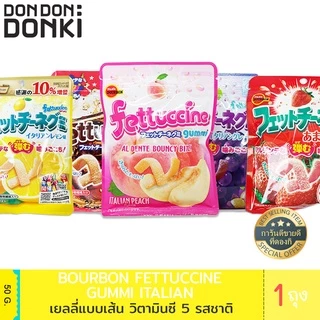 [เยลลี่กัมมี่ รสอร่อยจากแบรนด์ เบอบอน เฟตตูชินี่ หลากหลายรสชาติ] Jelly Gummy bourbon Fettuccine