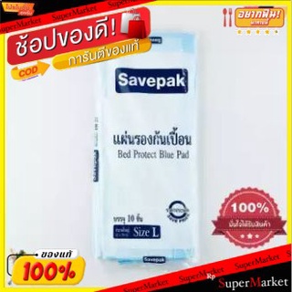 KitchenWare SAVEPAK แผ่นรองซับไม่มีเจล ไซส์ L แพ็ค 10 ชิ้น อุปกรณ์ทำความสะอาด