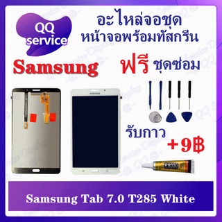 หน้าจอ Samsung Tab 7.0 T285 (แถมชุดไขควง) อะไหล่จอชุด ซัมซุง หน้าจอพร้อมทัสกรีน LCD Screen Display