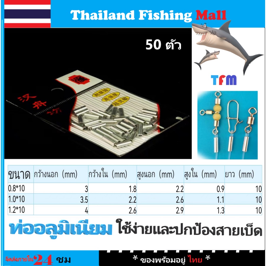 1-2 วัน (ส่งไว ราคาส่ง) 釣り糸ท่ออลูมิเนียม aluminum tube คุณภาพดีและทนทาน【TFM】
