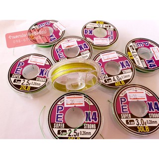 สาย PE ราคา 20 บาทถูกมาก