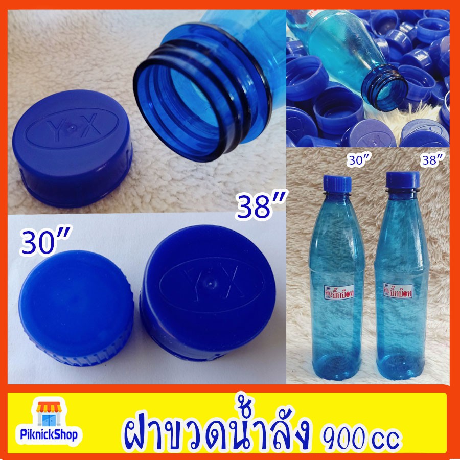 ฝาขวดน้ำลัง 1 กิโล ( ได้250- 300 ชิ้น ขนาด 900cc ปาก30มิล และ38มิล