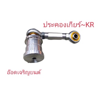 ชุดประคอง เกียร์โยง KR-150