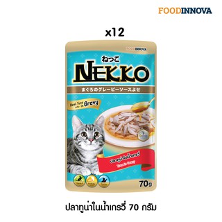 [ใหม่] Nekko อาหารแมว เน็กโกะ ปลาทูน่าในน้ำเกรวี่ 70g x 12ซอง