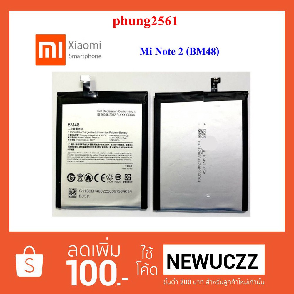 แบตเตอรี่ Xiaomi Mi Note 2 (BM48)