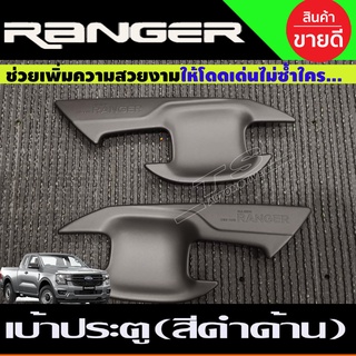 เบ้ารองมือประตู สีดำด้าน FORD RANGER 2022-2024 รุ่น2ประตู (A)