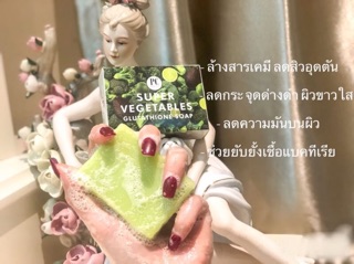 SUPER VEGETABLES GLUTATHIONE SOAP สบู่สำหรับดูแลผิว ฟองเนียนนุ่มออนโยน**ของแท้ พร้อมส่ง