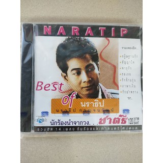 แผ่น CD เพลง นราธิป กาญจนวัฒน์ Besf of นราธิป