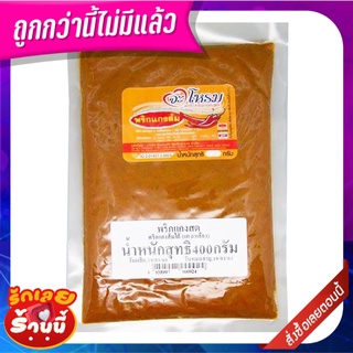 จะโหรม พริกแกงส้มใต้ (แกงเหลือง) 400 กรัม JAROME Sour Yellow Curry Paste 400 g