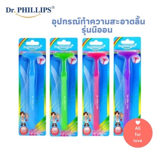 ที่ขูดลิ้น แปรงขูดลิ้น ขูดลิ้น Dr.Phillips อุปกรณ์ ทำความสะอาดลิ้น  รุ่นนีออน Tongue Scraper NEON